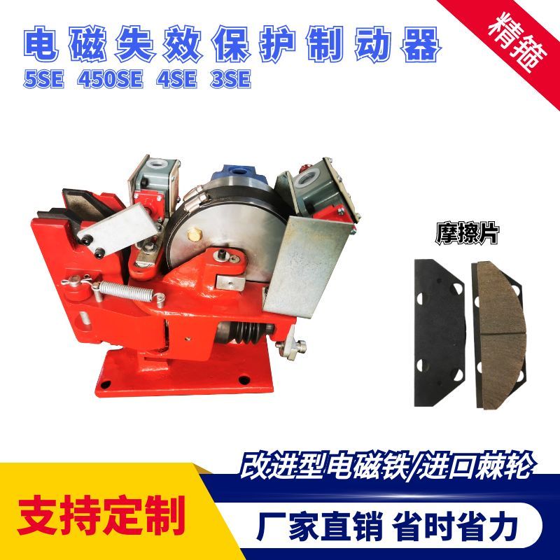 電磁失效保護(hù)制動器5SE